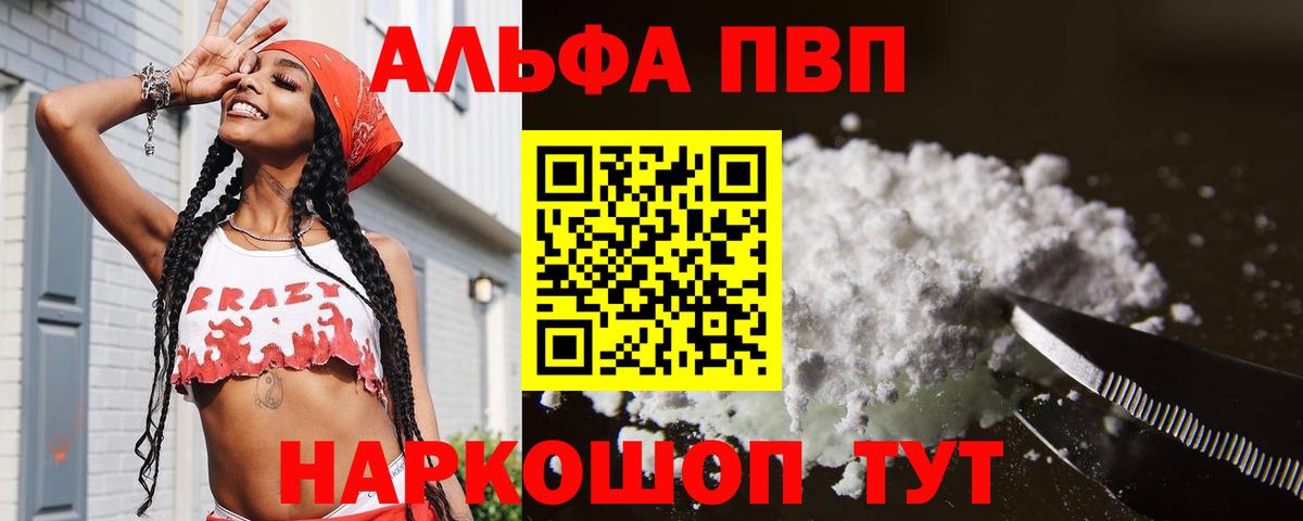 Alpha PVP Соль  A-PVP крисы CK  APVP крисы CK  Вход с VPN  Усть-Лабинск 