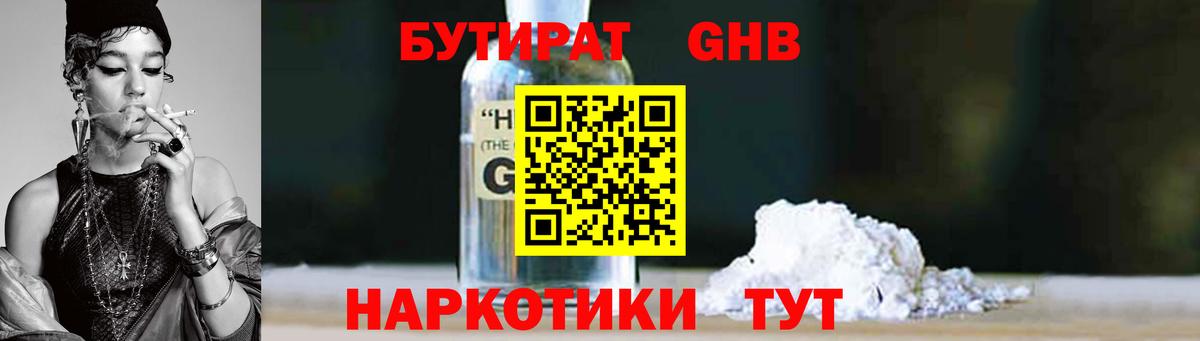 Бутират буратино Усть-Лабинск