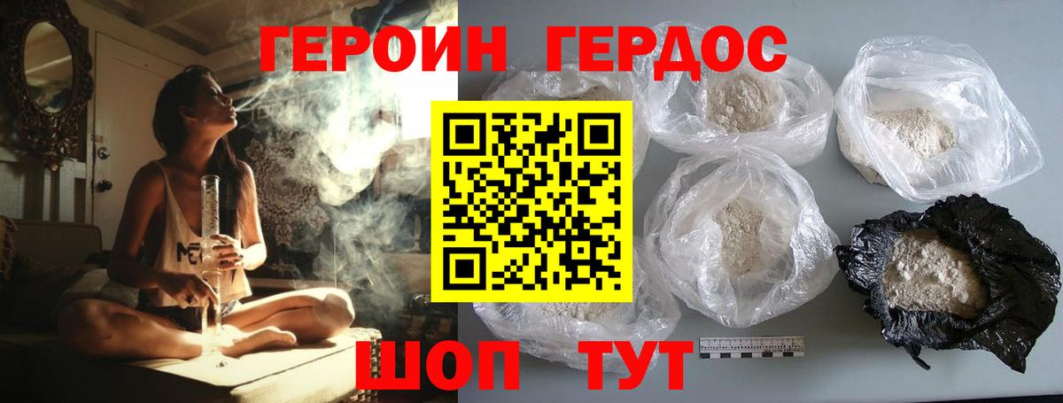 ГЕРОИН белый Усть-Лабинск