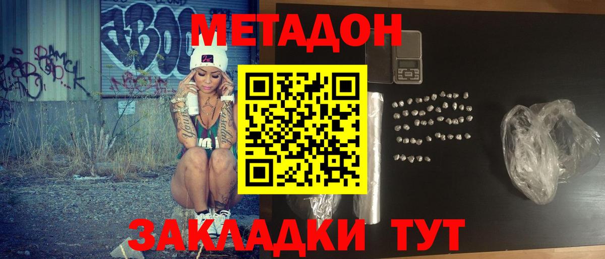 МЕТАДОН VHQ  МЕТАДОН белоснежный  Усть-Лабинск  Вход с VPN 