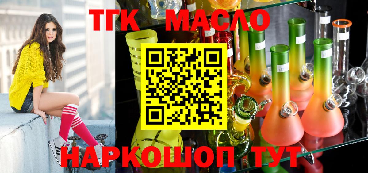 продажа наркотиков  Вход с VPN  ТГК жижа  Усть-Лабинск  Дистиллят ТГК жижа 
